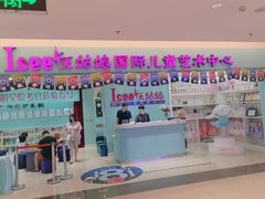 -Isee灰姑娘国际儿童艺术中心(BHGMall店)