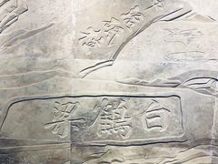 -白鹤梁水下博物馆