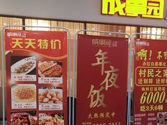 -成事园(真北店)