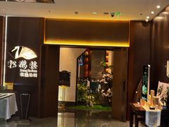 -松鹤楼·非遗·苏帮菜(融科店)