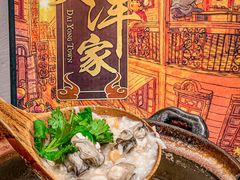 -大洋家·精品潮汕菜·生腌砂锅粥(天河东路店)