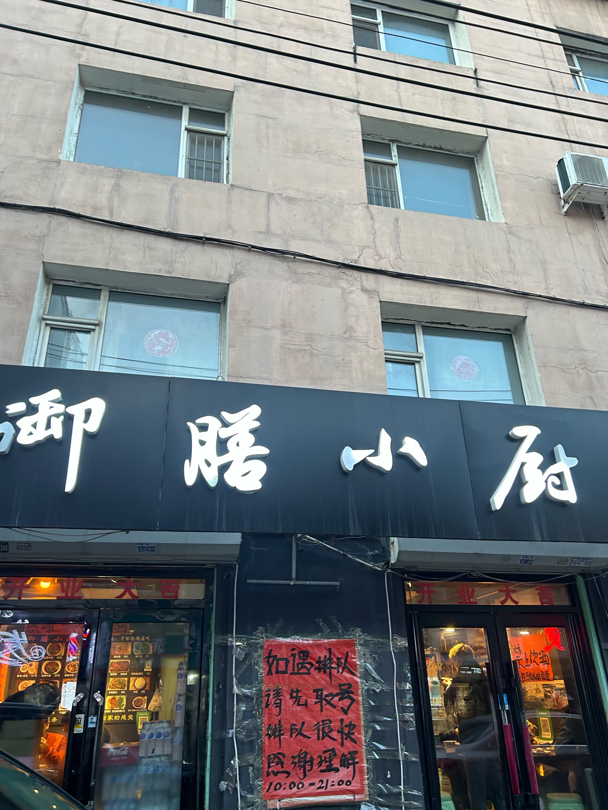 名厨御膳(横沥店)图片