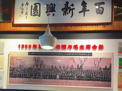 -新兴园饺子馆(北京百子湾店)