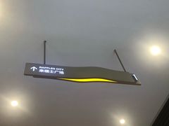 -深圳来福士广场