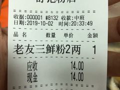账单-舒记粉店(七星路店)