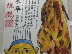 -黄连大头华烧鹅(萧地大马路店)