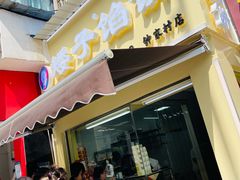 -矮子馅饼(大成路店)