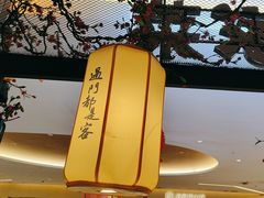 -客家班·客家菜(嘉禾金铂店)