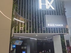 -武汉华夏国际影城(鲁广店)