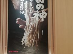 -味千拉面(上海松江二店)