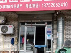 门面-刘记独流白糕干