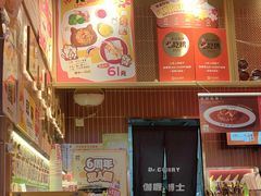 -伽喱博士 Dr.CURRY咖喱饭(太阳宫咖喱店)