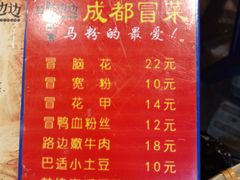 菜单-马路边边串串香(一匡街店)