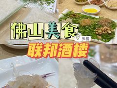 -联邦酒楼
