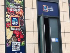 门面-ALDI奥乐齐超市(徐汇大木桥店)