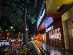 -杯子红牛排(创意产业园店)