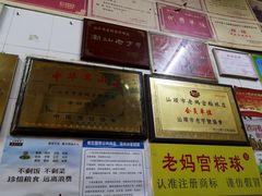 -老妈宫粽球