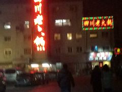 -蜀留香火锅·始于1999·原四川老火锅(白堤路店)