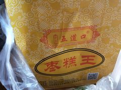 -五道口枣糕王(成府路店)