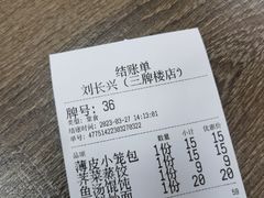 -刘长兴(三牌楼店)