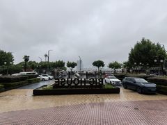 -Big House当代艺术中心