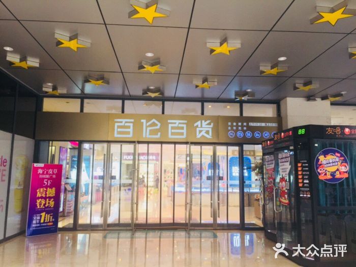 百伦广场(百伦广场一店)图片