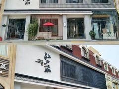 门面-江户前寿司(好运街店)