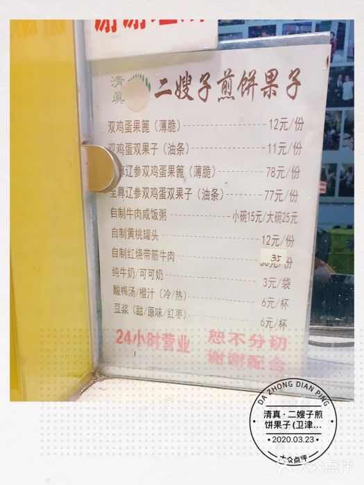清真·二嫂子煎饼果子(卫津路总店)图片