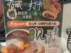 -芸山季·云南山珍菌火锅(南翔印象城MEGA店)