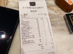 -月下料理(楷林IFC店)