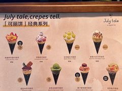 -July tale·可丽饼(德基广场店)