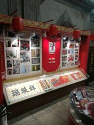 -瑞蚨祥(大栅栏店)