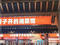 门面-味上湘菜馆(阿波罗店)