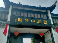 -灵岩山风景区