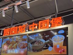 -贾国龙中国堡(上地华联店)
