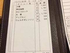 账单-蟹道乐(道顿堀本店)