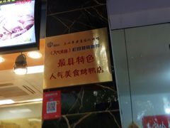 -陈记烤鸭