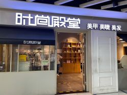 -时尚殿堂明星门店