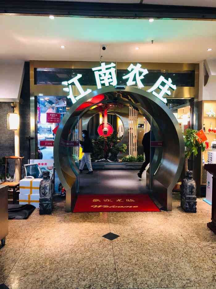 江南农庄(张杨路店)图片