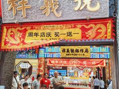 -北京前门大栅栏