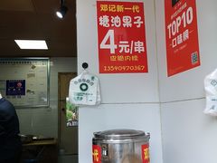 -邓记新一代糖油果子(四川煤管局供销公司职工宿舍店)