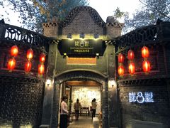 -院8里·少城记忆老川菜(宽窄巷子店)