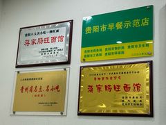-蒋家肠旺面馆老店(合群路店)