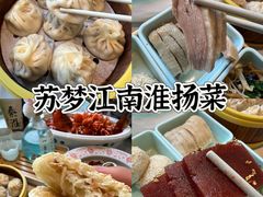 -苏梦江南·淮扬菜(夫子庙店)