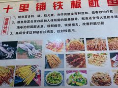 -十里铺铁板鱿鱼