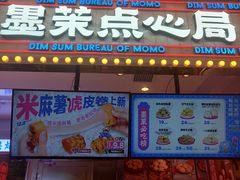 门面-墨茉点心局(国金街店)