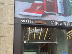 -威尔仕健身(新天地店)
