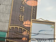 -状元楼(金溪路店)