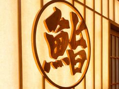 -鮨政· Omakase(福州万象城店)