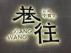 -永旺梦乐城(经开店)